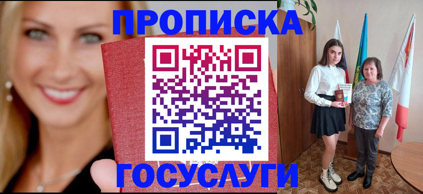 прописка 2025 в Козельске